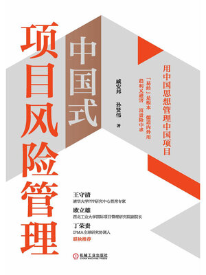 cover image of 中国式项目风险管理